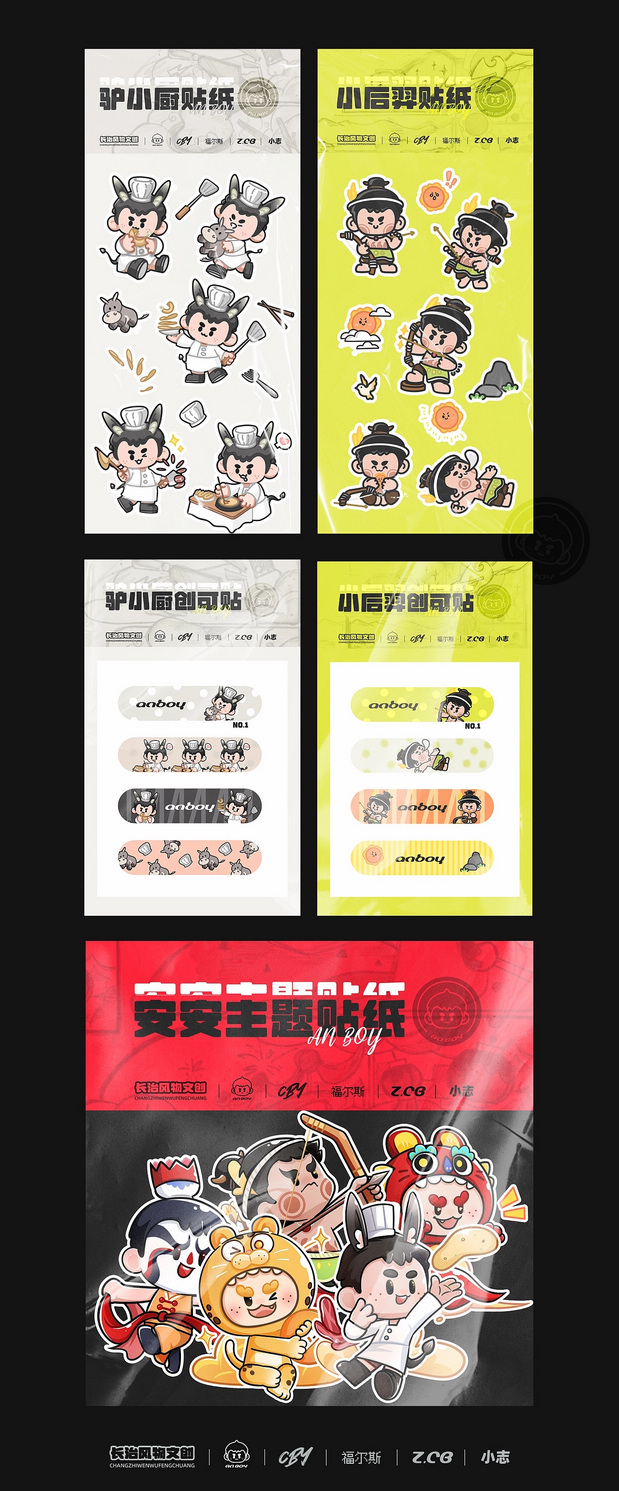 山西长治风物文创IP-安安