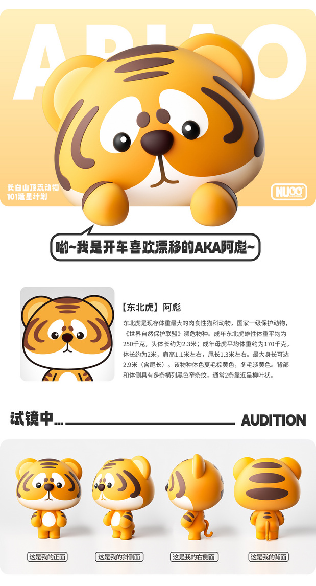 长白山顶流天团出道