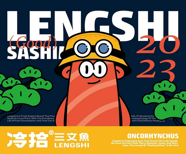 冷拾三文鱼餐饮品牌vi设计