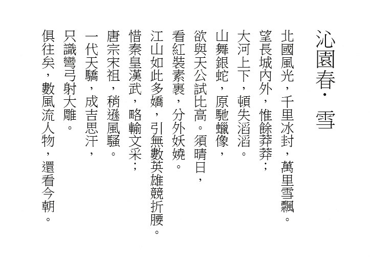 台湾教育部标准宋体