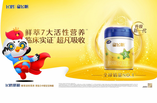 飞鹤IP形象升级项目