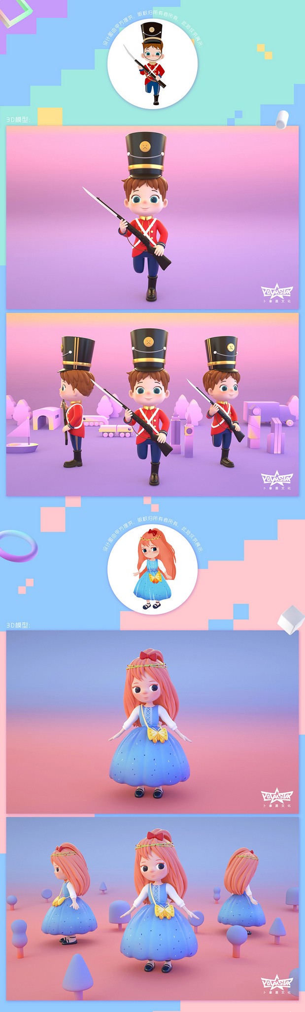 3D吉祥物：IP人物形象设计+3D建模合集