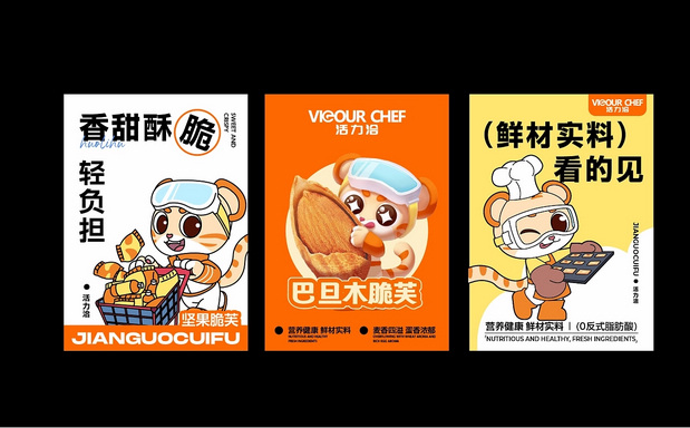 活力虎，活力恰全新IP