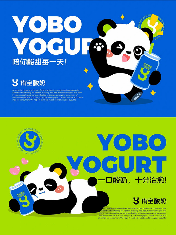 熊猫侑侑|侑宝酸奶品牌IP设计