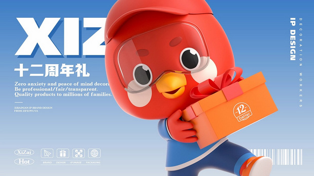 3D吉祥物：喜百年装饰IP形象设计