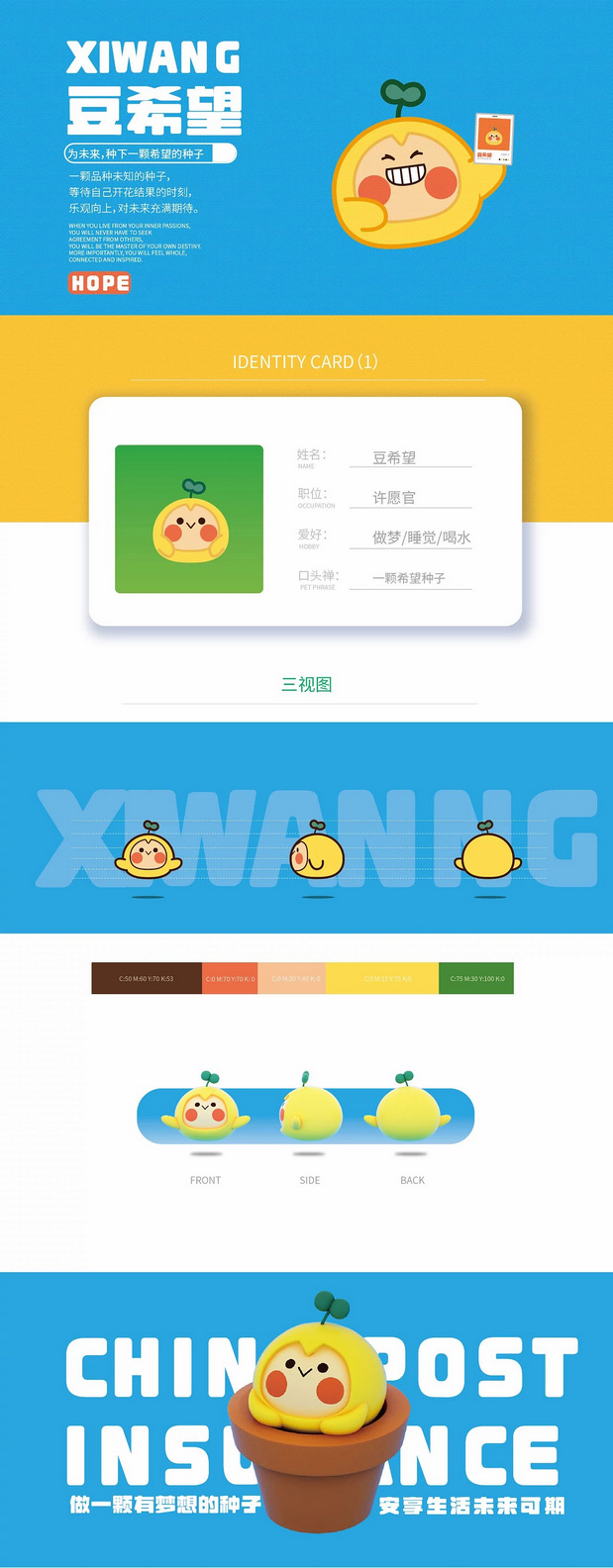 中邮保险IP设计