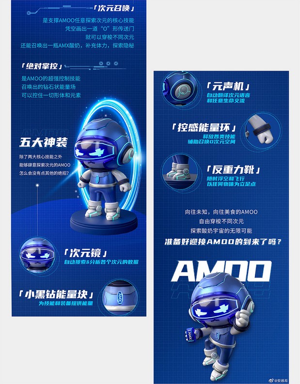 安慕希AMX全新IP形象