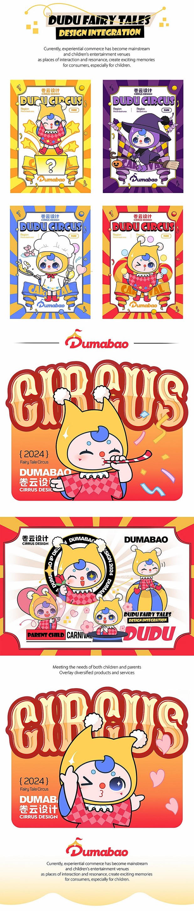 嘟玛宝家庭主题儿童乐园IP