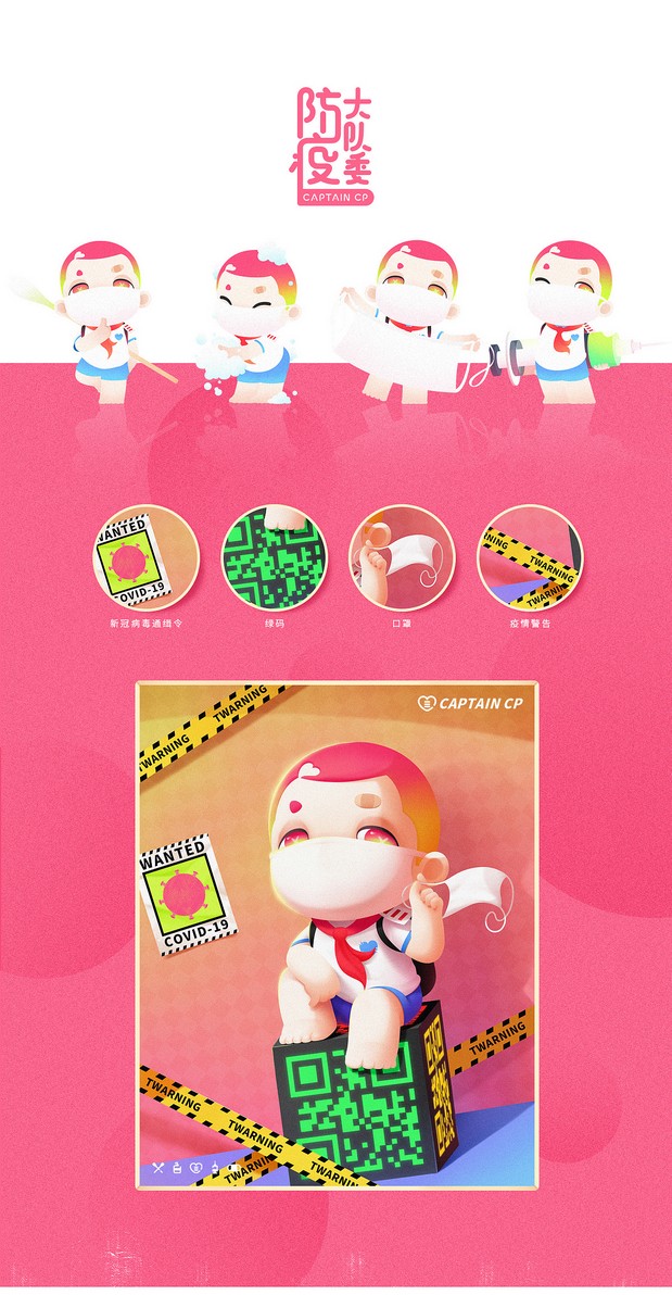 原创IP形象设计-防疫大队委