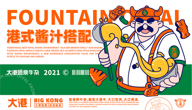 大港喷泉牛杂(全案策划设计)