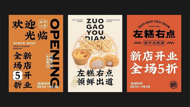 新中式糕点品牌设计