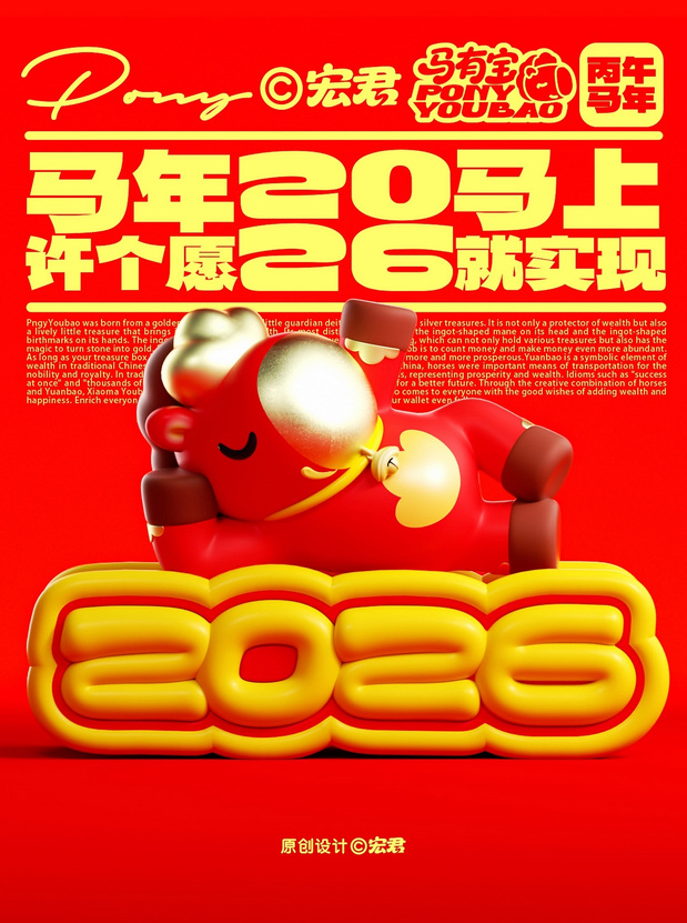 马有宝之愿望马上就实现