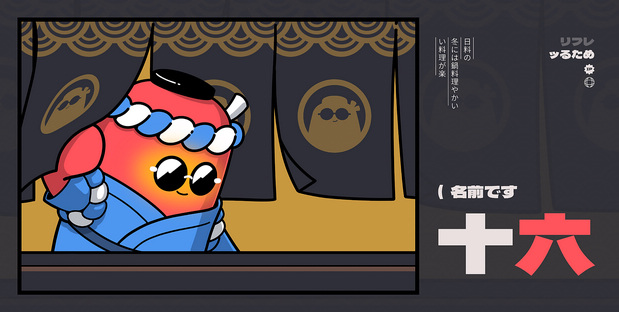 鸵鸟羽毛球与十六夜