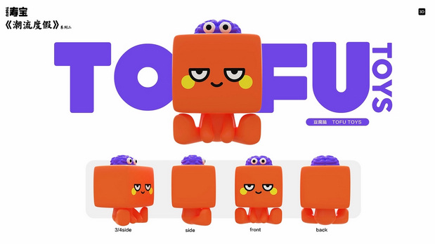 千年楚都-豆腐文创潮玩