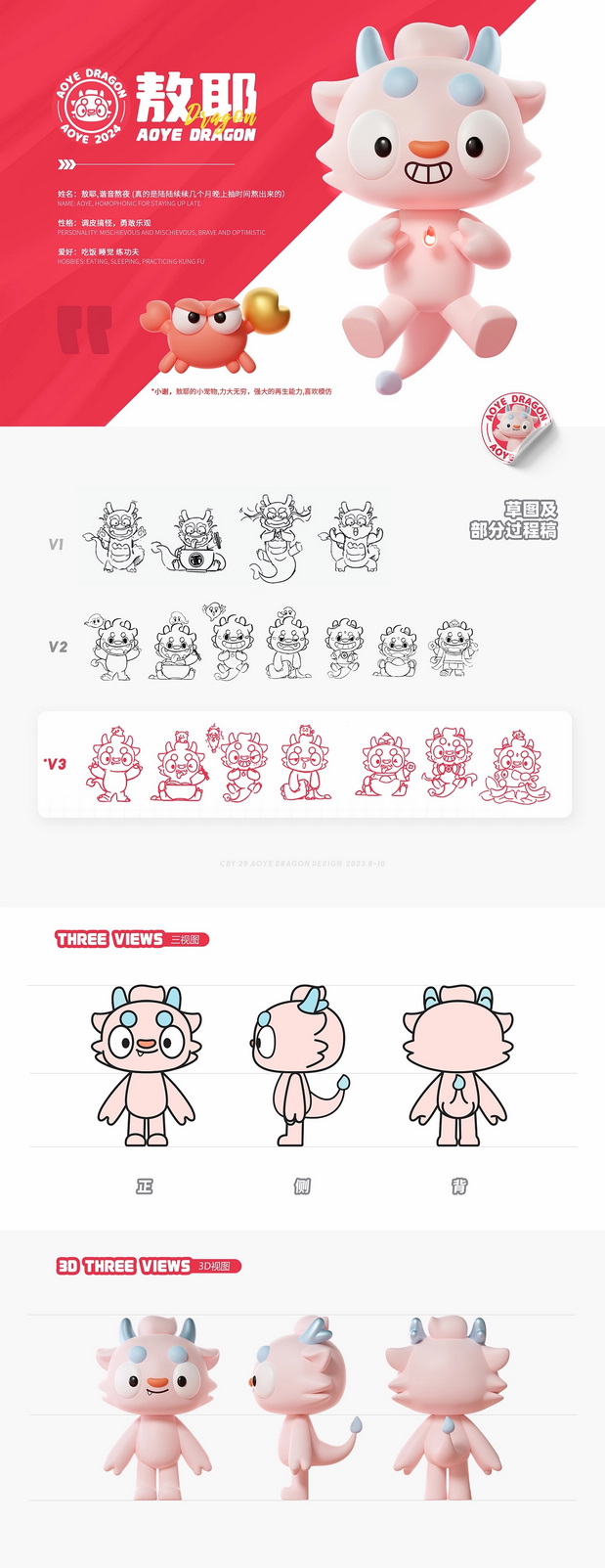 敖耶丨2024龙年IP形象