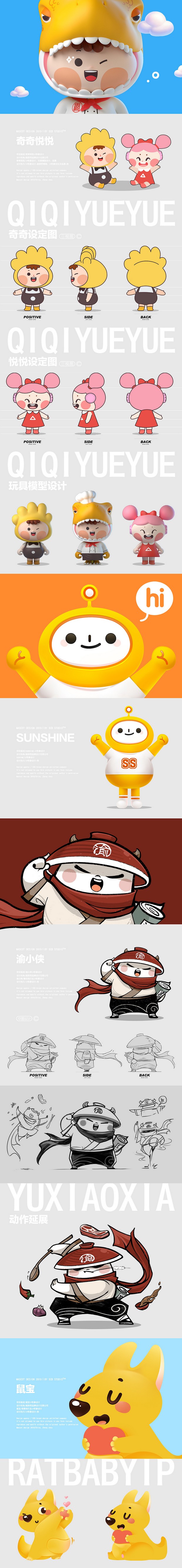 # 吉祥物设计合集 #