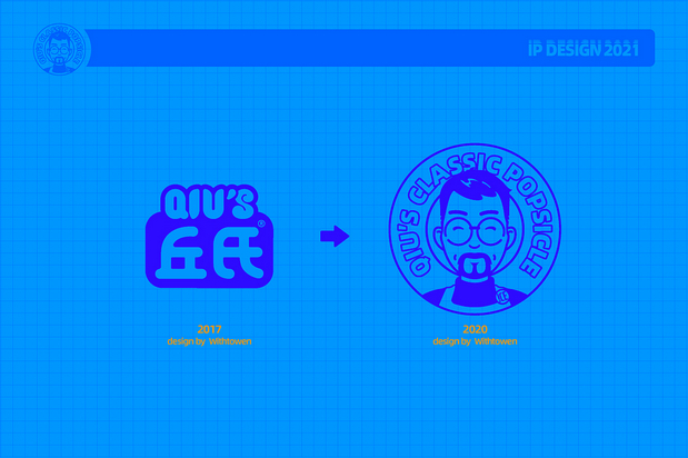 “丘氏”品牌形象升级