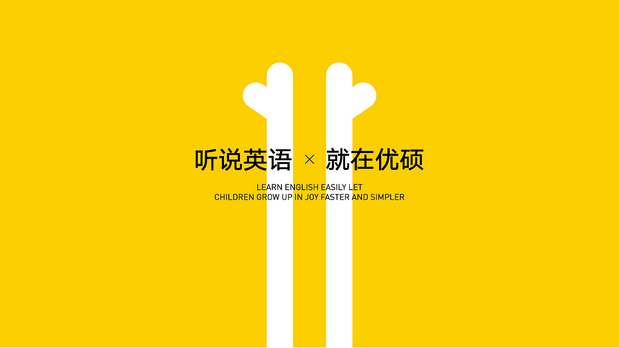 优硕英语品牌设计
