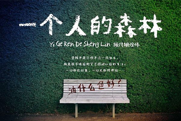 PF频凡胡涂体