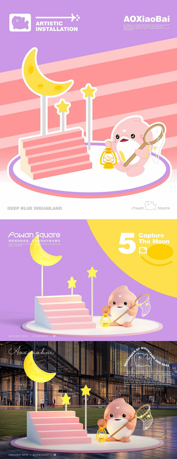澳小白丨澳湾广场IP设计
