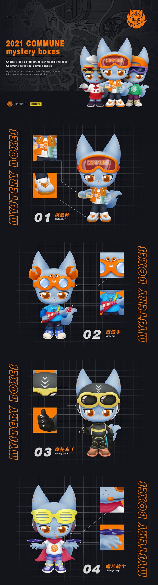 COMMUNE-自由探索 选我所爱