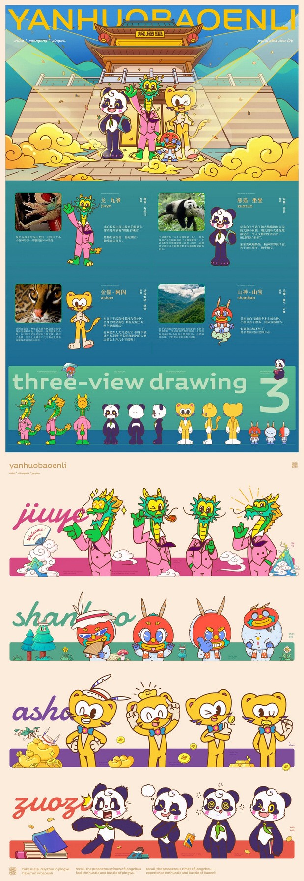 宇宙波x平武县文旅文创IP打造