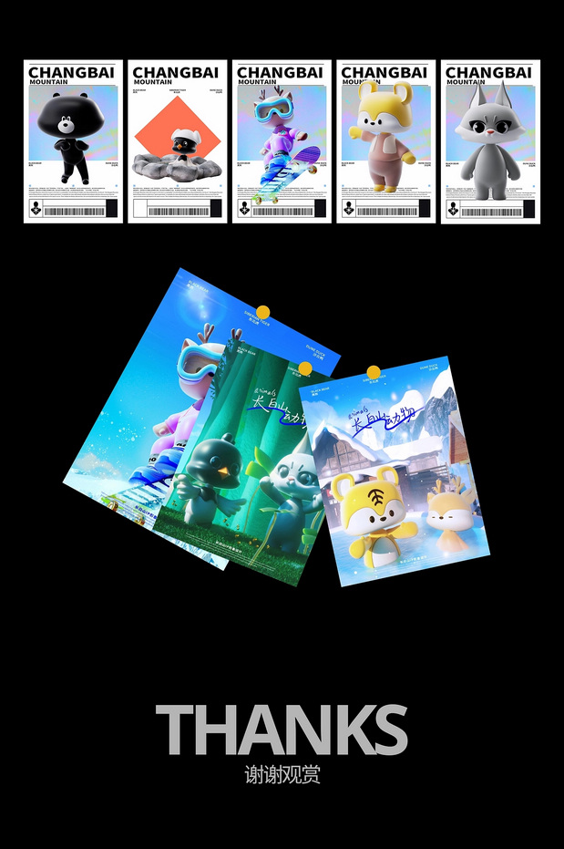 3D吉祥物：长白山顶流动物101造星计划