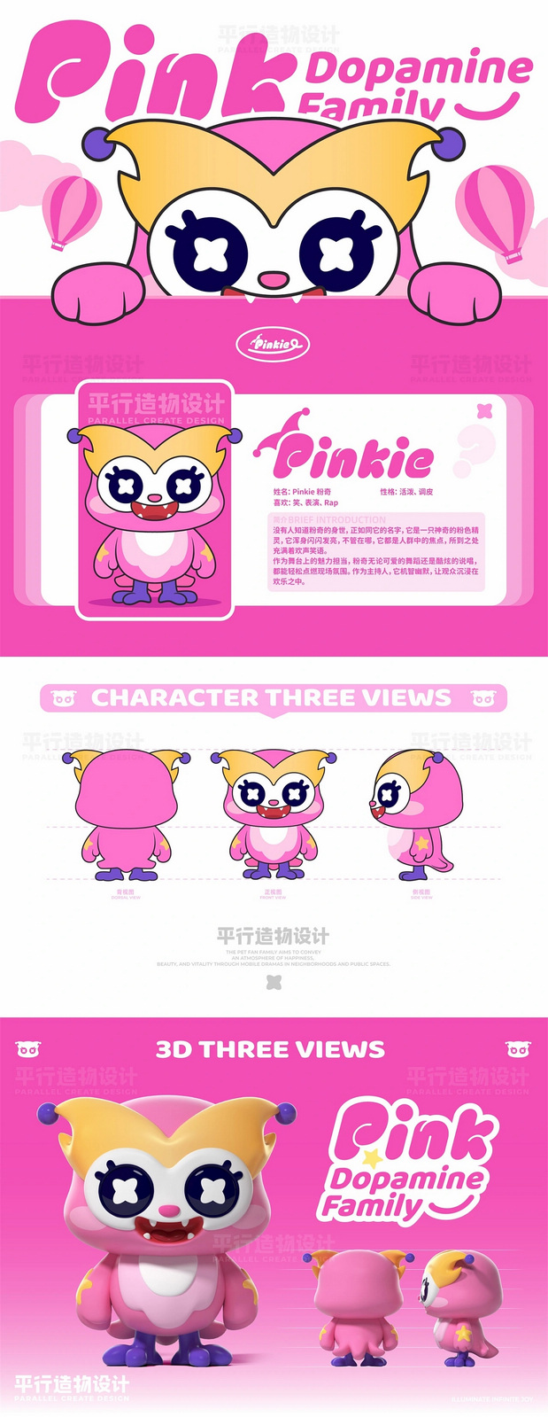 宠粉家族|IP全案|商场IP|美陈设计