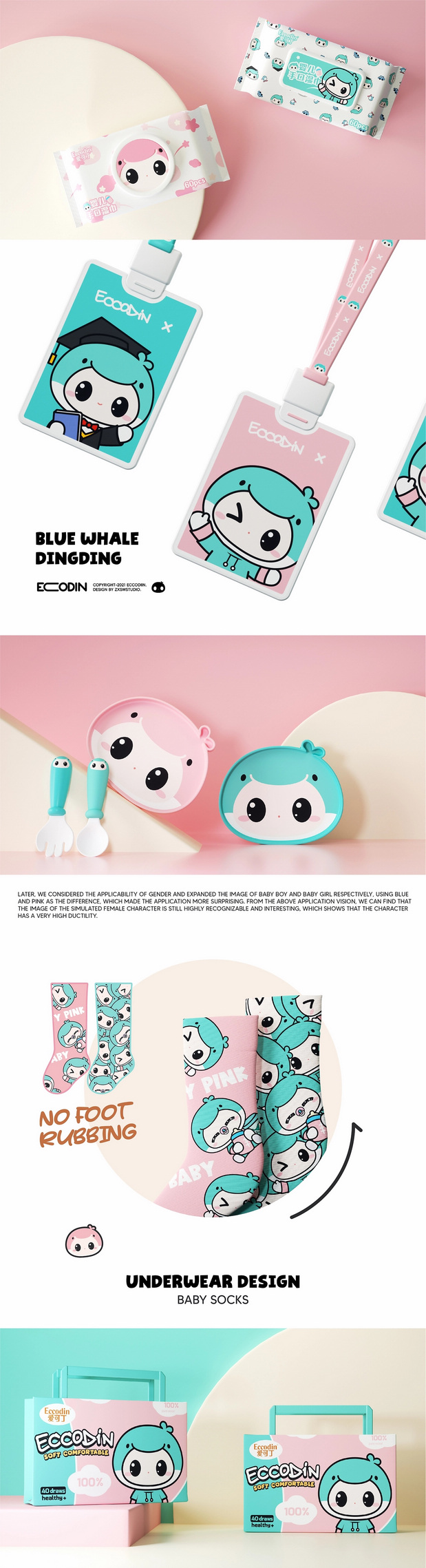 蓝鲸丁丁-爱可丁婴幼儿奶粉IP