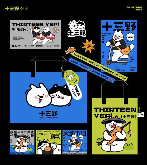 十三野 宠物零食品牌全案设计