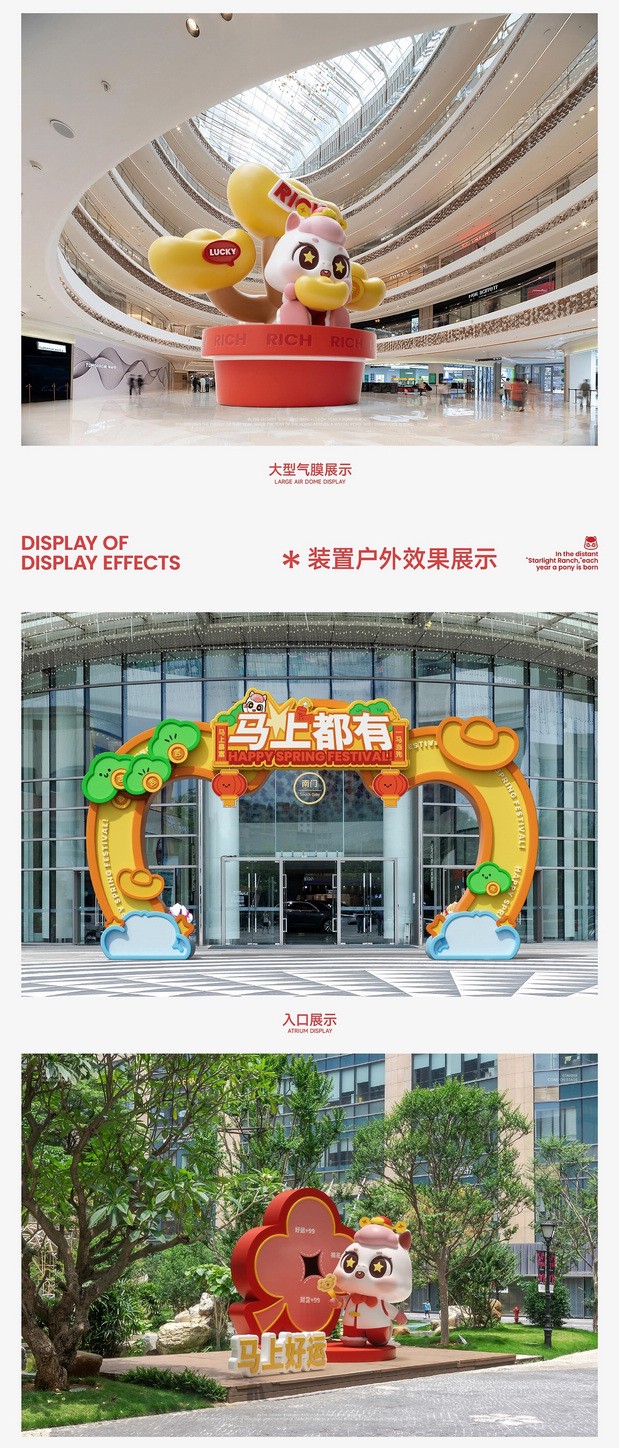 马年IP形象 | 星奔奔