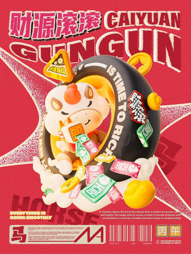 2026马年IP设计丨马顺顺