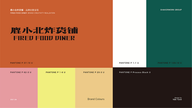 鹿小北炸货铺 品牌创意呈现