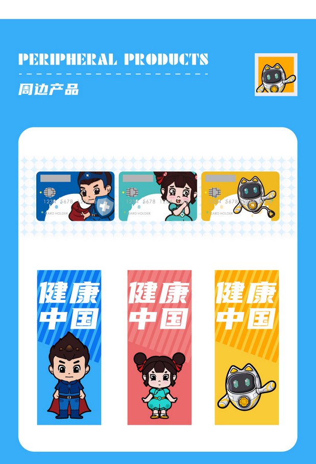 HAOK-IP 健康中国卡通IP形象