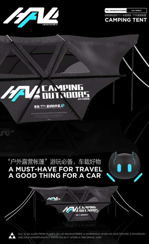 新能源汽车IP全案