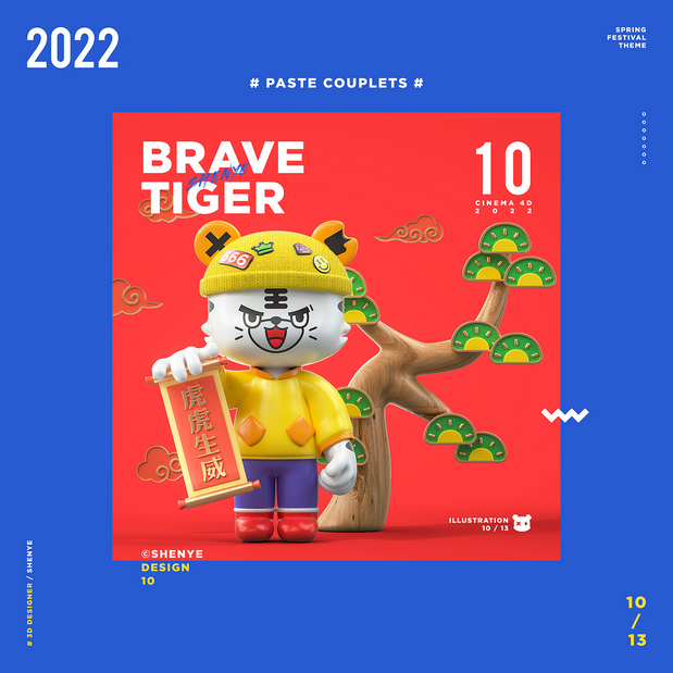 3D吉祥物：虎年IP形象勇气虎2022