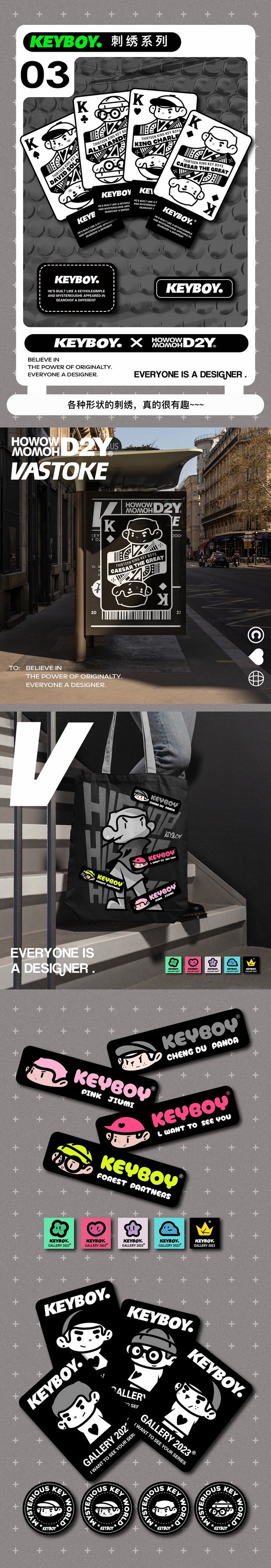 玩型填空|KeyBoy潮酷出街