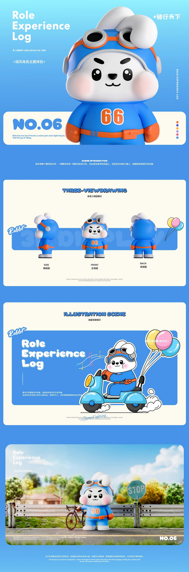 3D吉祥物：瑞贝|嘟嘟兔系列主题IP设计