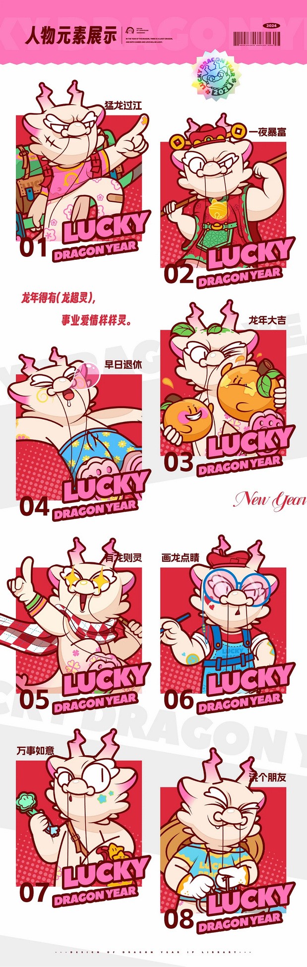 龙年品牌IP形象设计