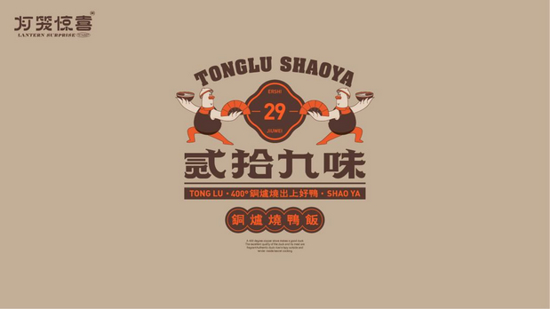 贰拾九味烧鸭饭