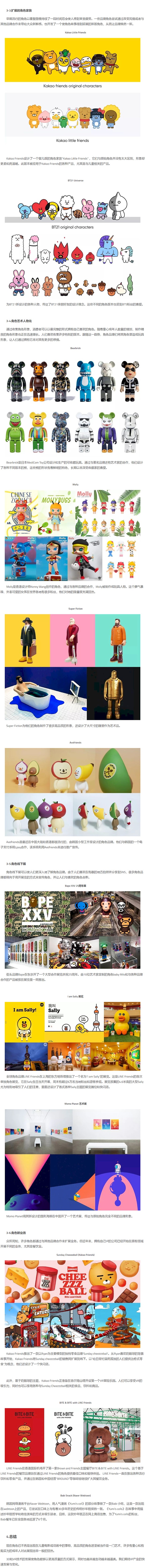 2019IP形象设计流行趋势