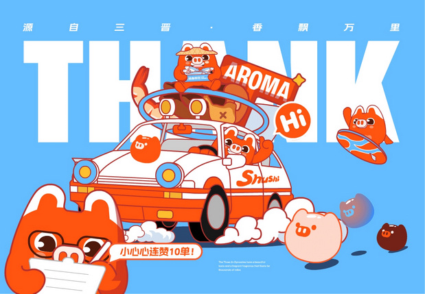 三晋鑫香园×同道 熟食豆制品