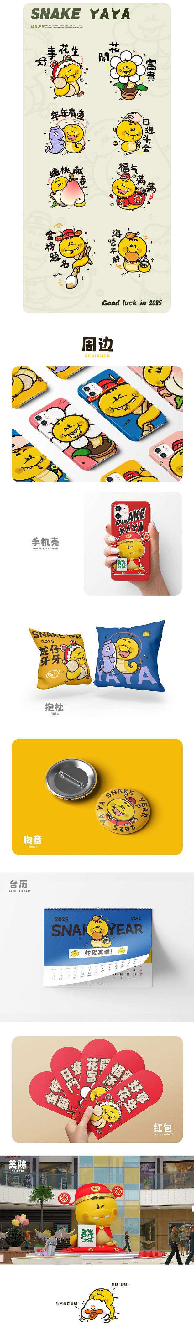 蛇年IP设计|蛇仔牙牙
