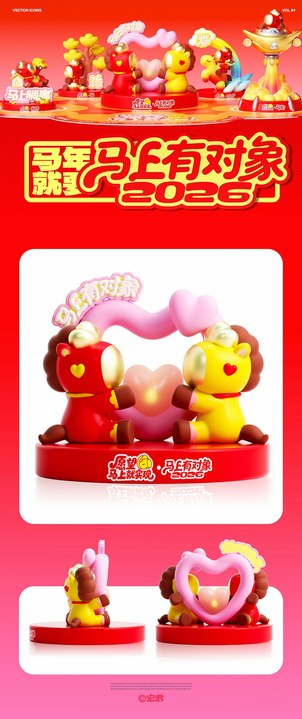 3D吉祥物：马有宝之愿望马上就实现