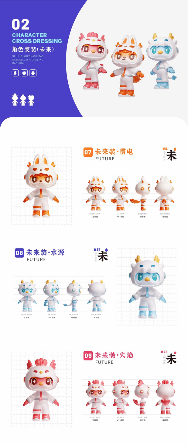 3D吉祥物：上古神兽-雷犼/水龙/火凤