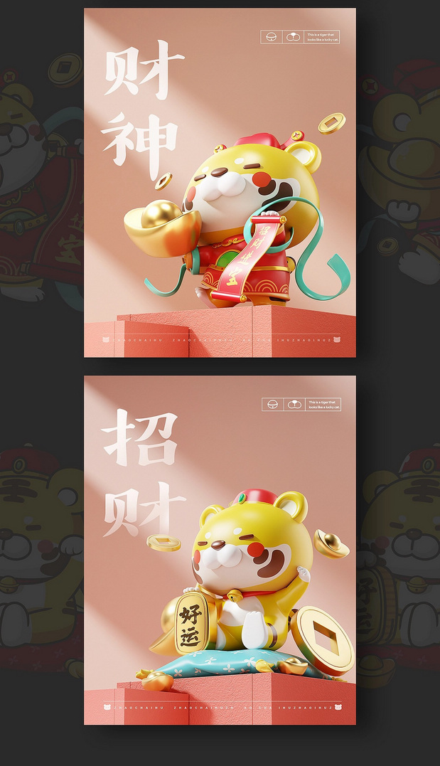 眯眯眼的胖虎-招财虎