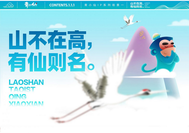 崂山道士-青小仙