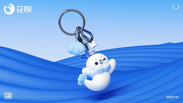 花呗IP设计（落选版）