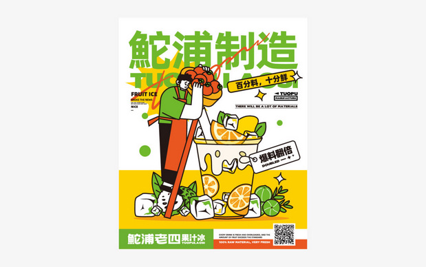 鮀浦老四果汁冰