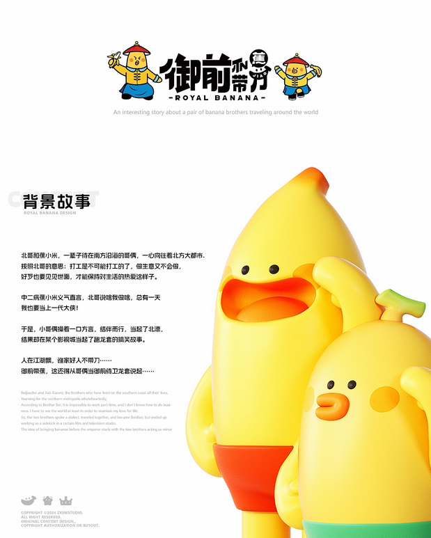 北哥和蕉小米的跑龙套故事